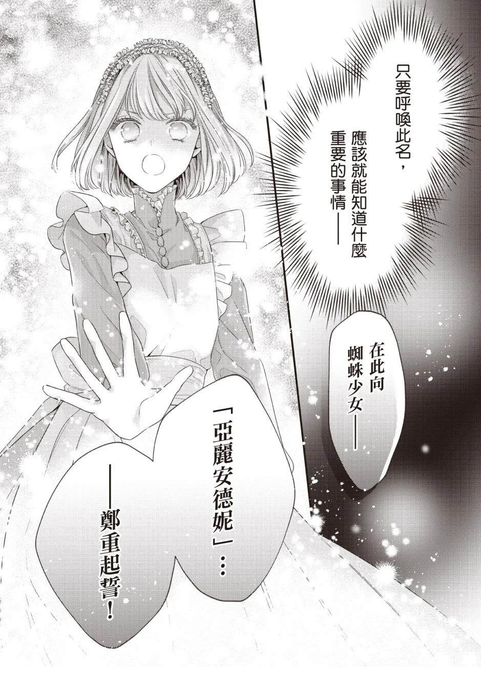 针线少女 第3卷 第97页