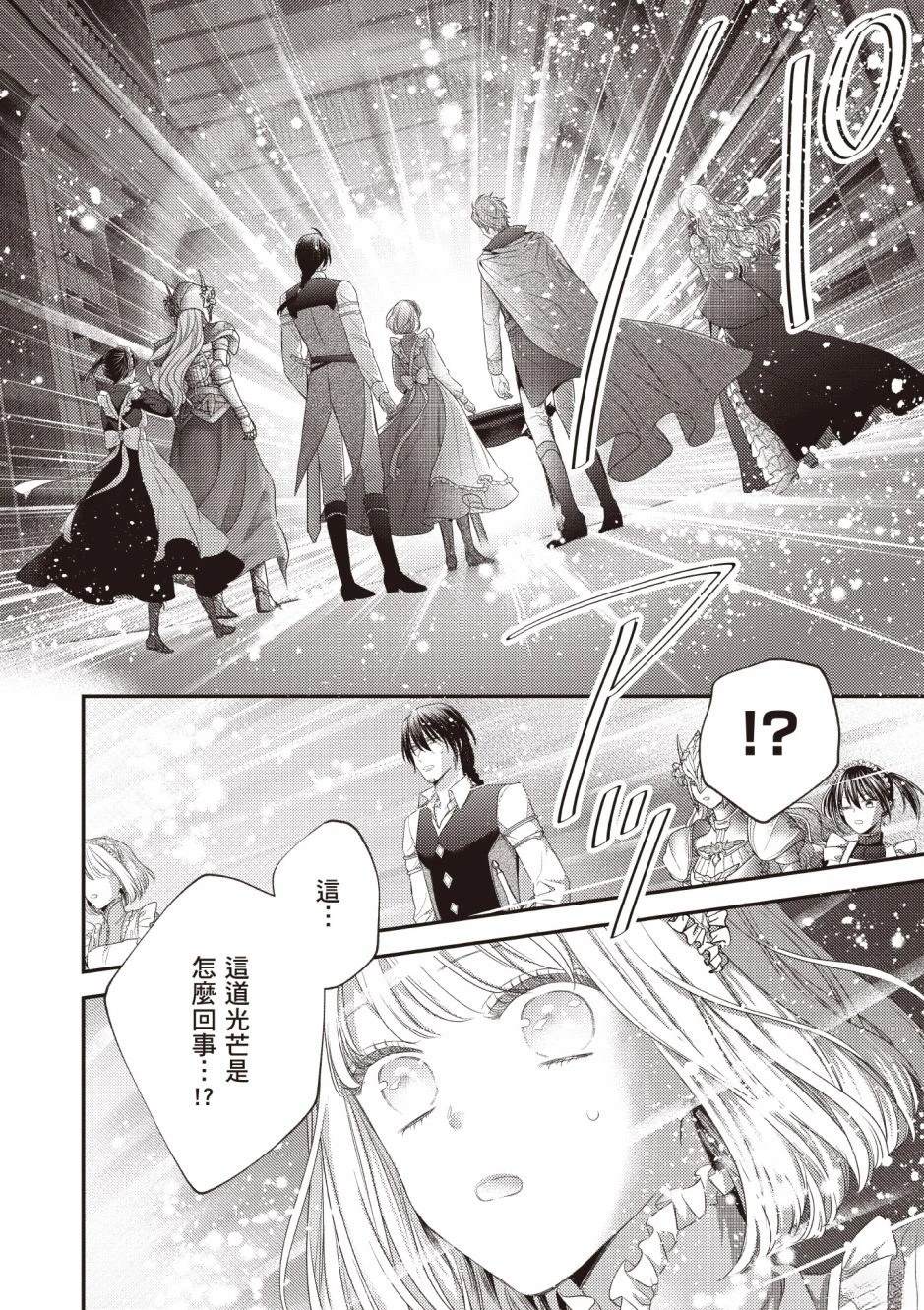 针线少女 第3卷 第98页