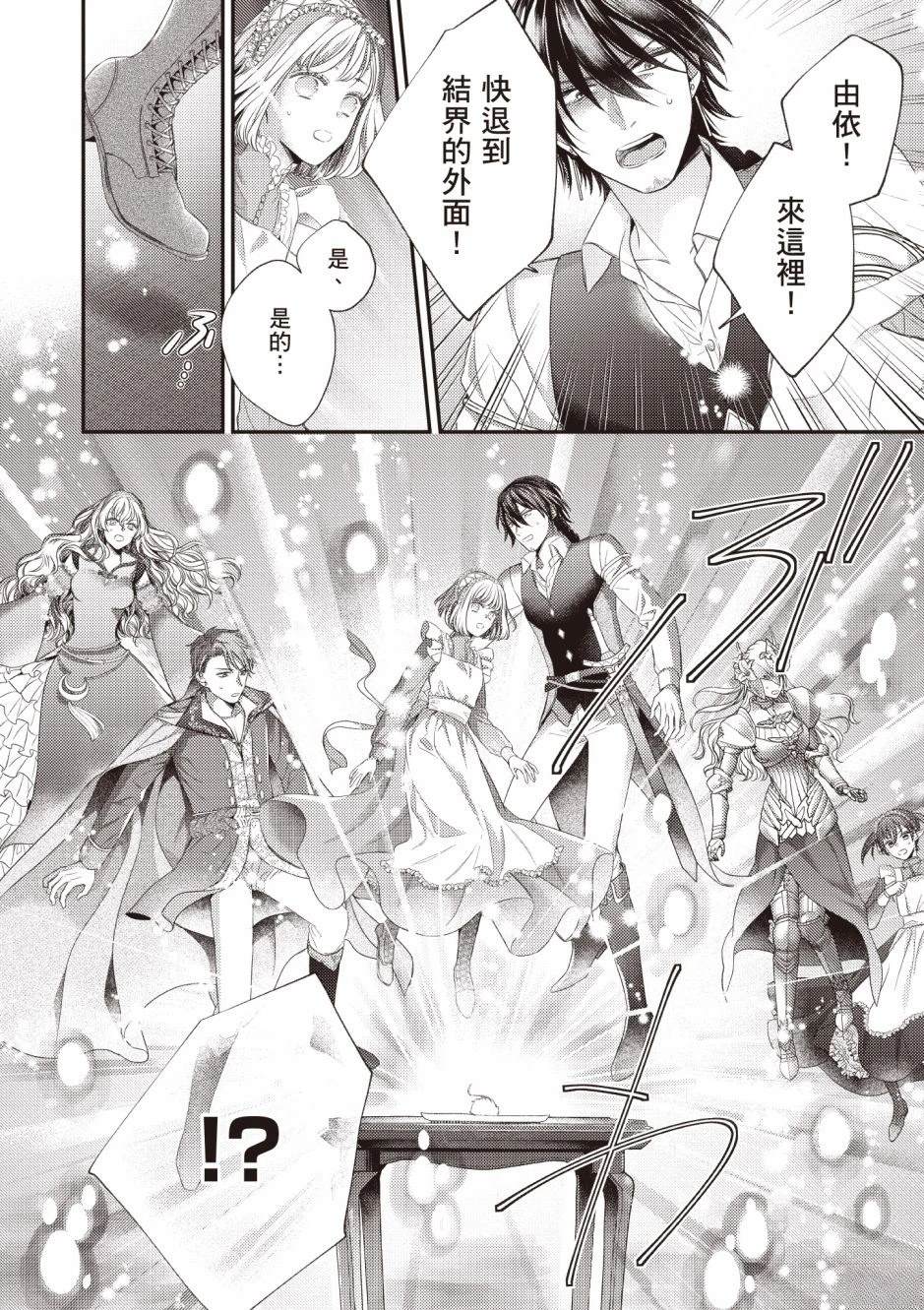 针线少女 第3卷 第100页