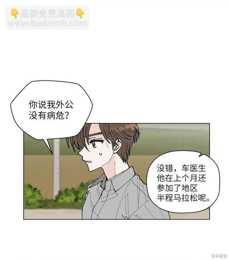 偶然的田园日记 第1话 第51页