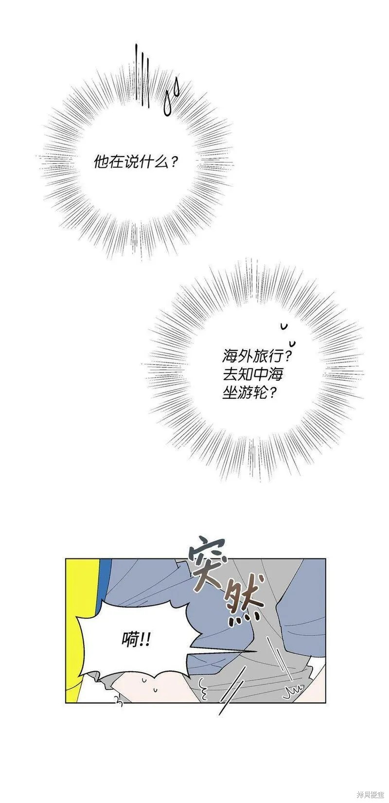 偶然的田园日记 第1话 第55页