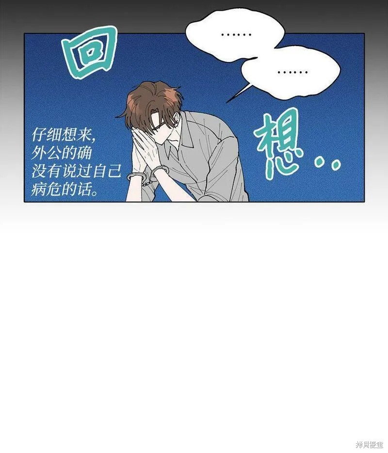 偶然的田园日记 第2话 第24页