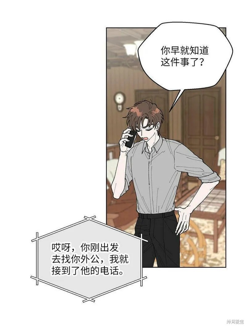 偶然的田园日记 第3话 第23页