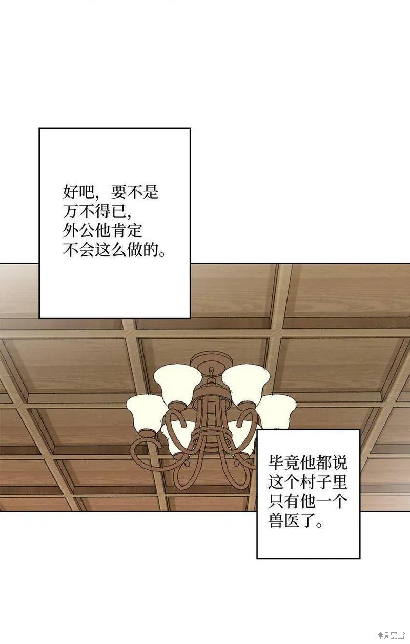 偶然的田园日记 第3话 第38页
