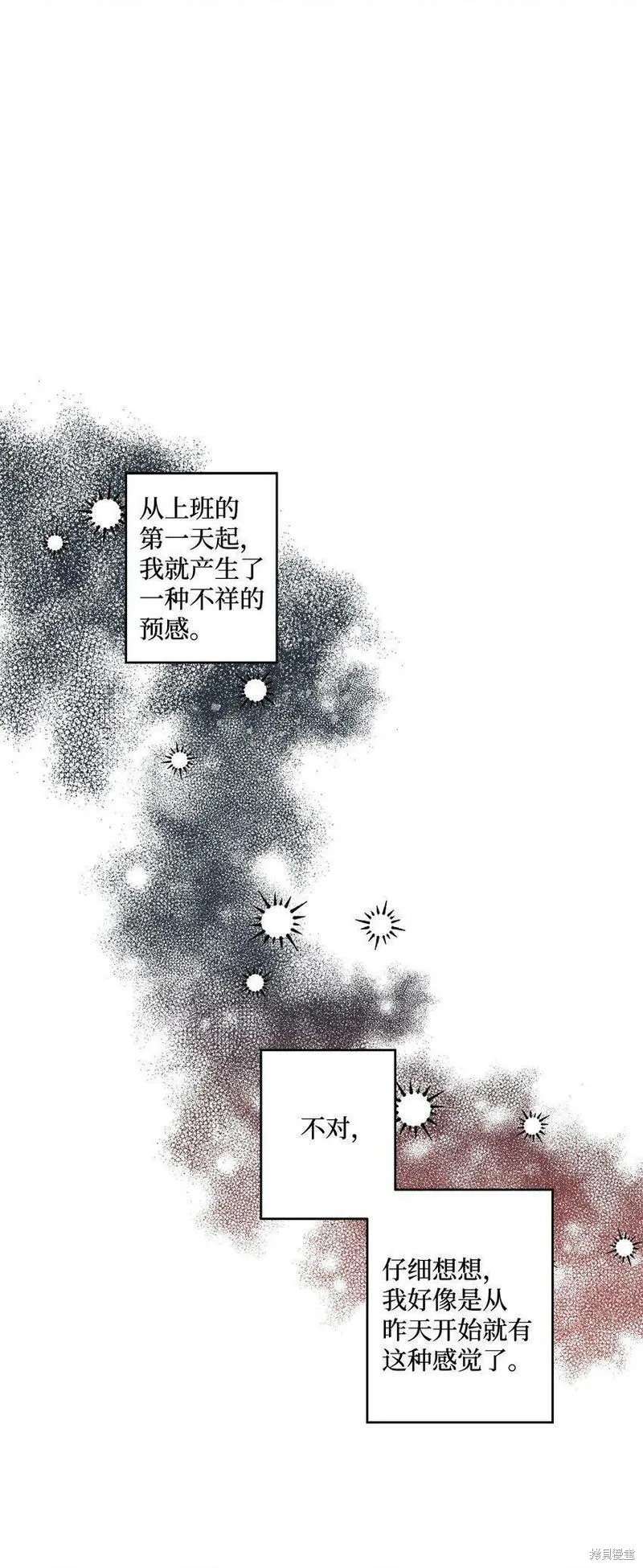 偶然的田园日记 第5话 第7页