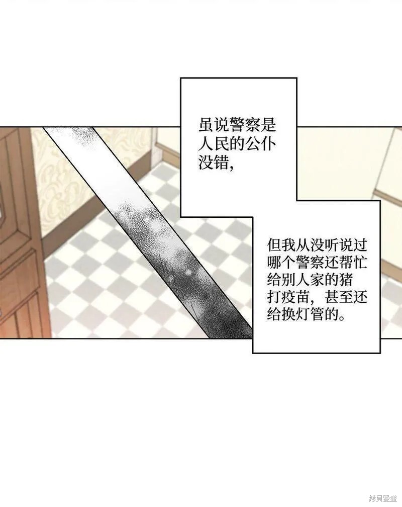 偶然的田园日记 第5话 第66页