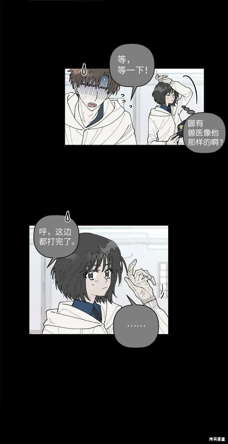 偶然的田园日记 第6话 第48页