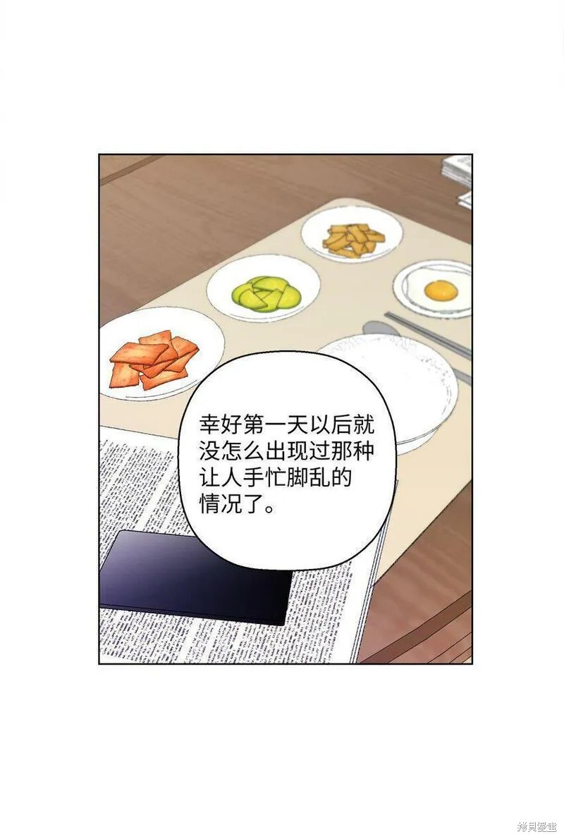 偶然的田园日记 第7话 第52页
