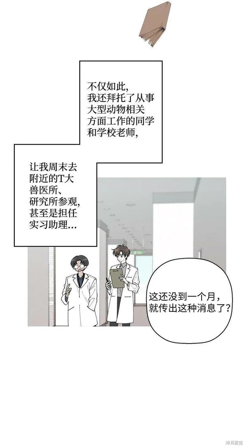 偶然的田园日记 第7话 第63页