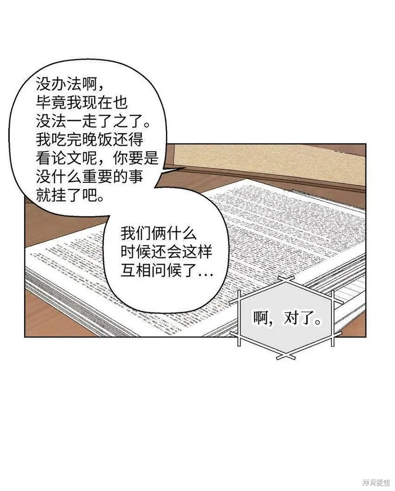 偶然的田园日记 第7话 第65页