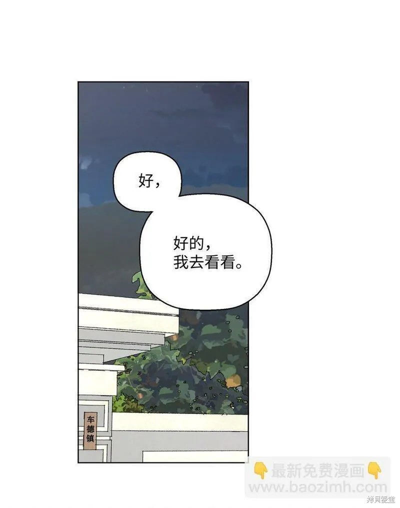 偶然的田园日记 第8话 第52页