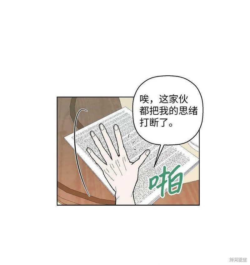 偶然的田园日记 第8话 第9页