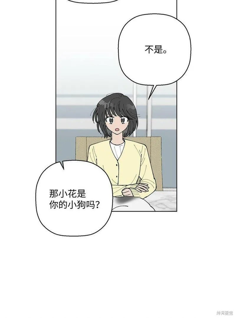 偶然的田园日记 第9话 第18页