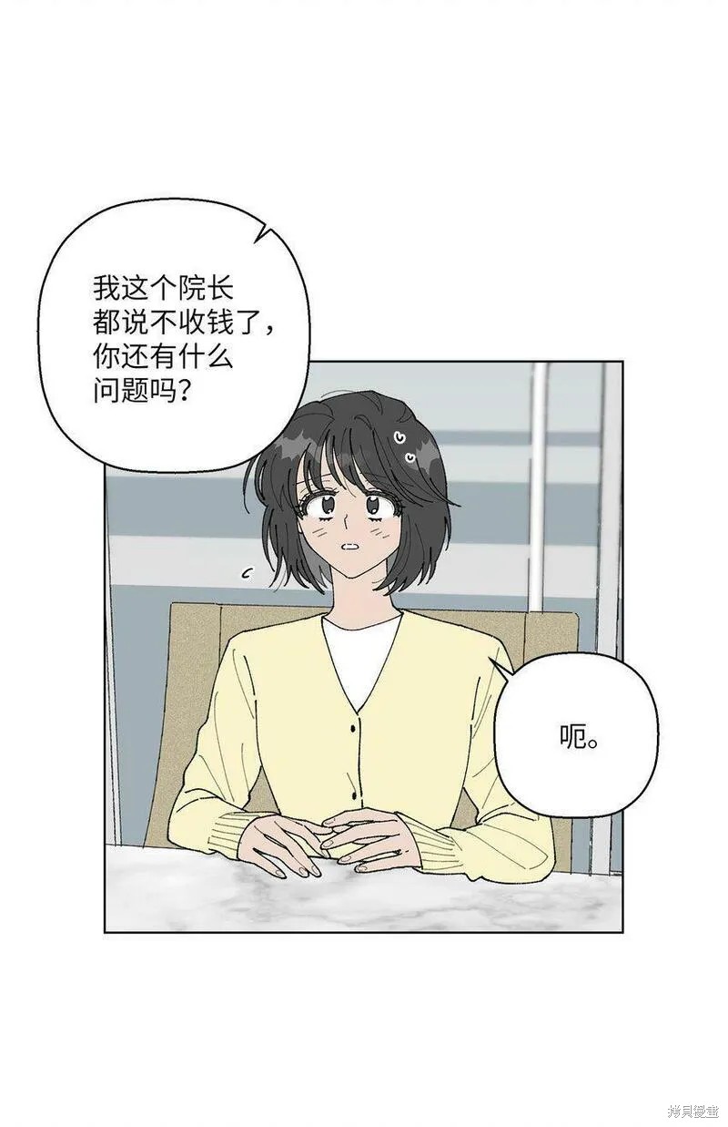 偶然的田园日记 第9话 第21页