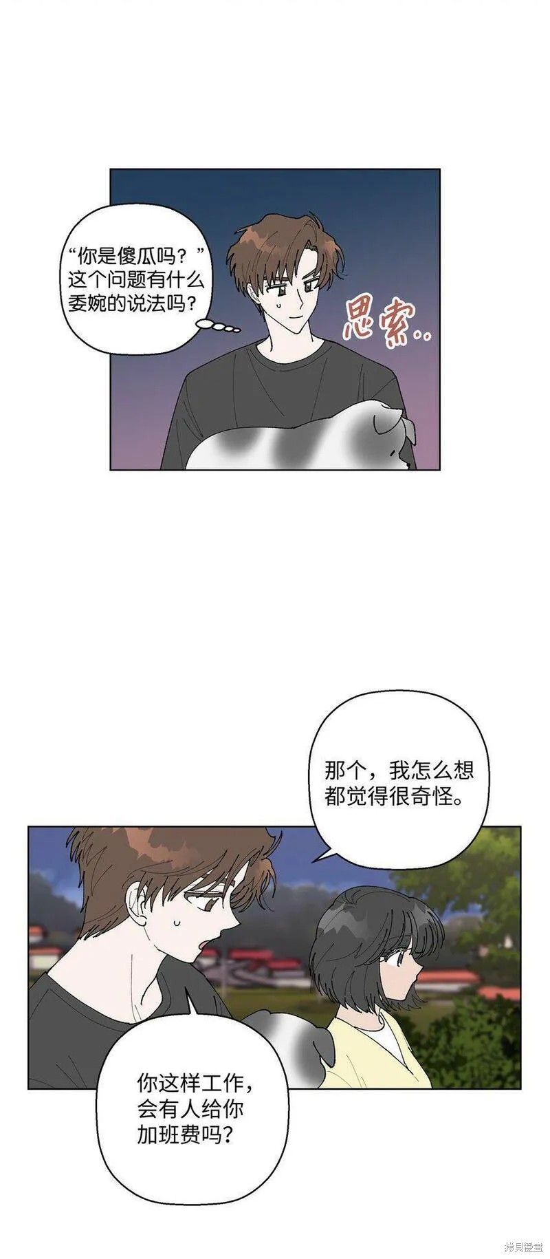 偶然的田园日记 第9话 第37页