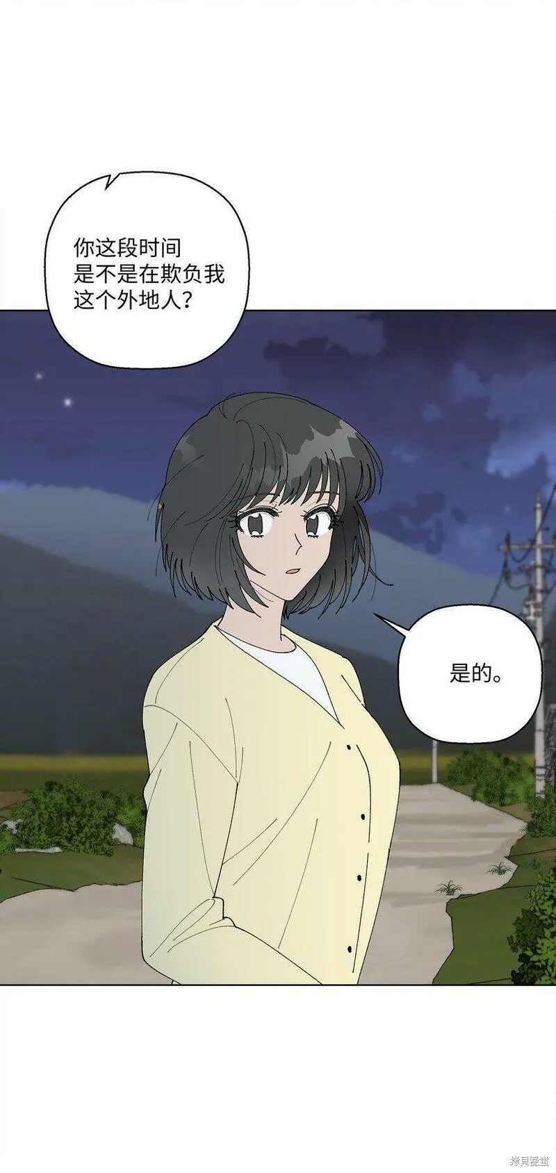 偶然的田园日记 第9话 第52页