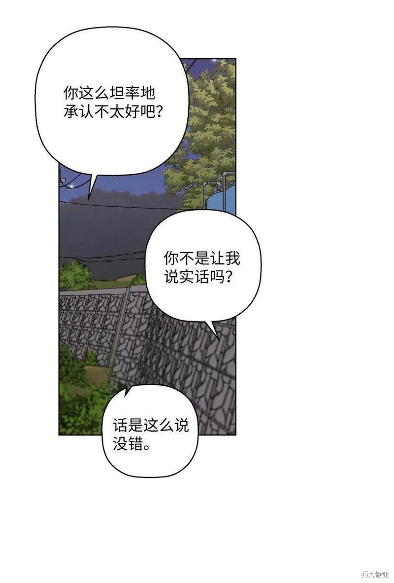 偶然的田园日记 第9话 第54页