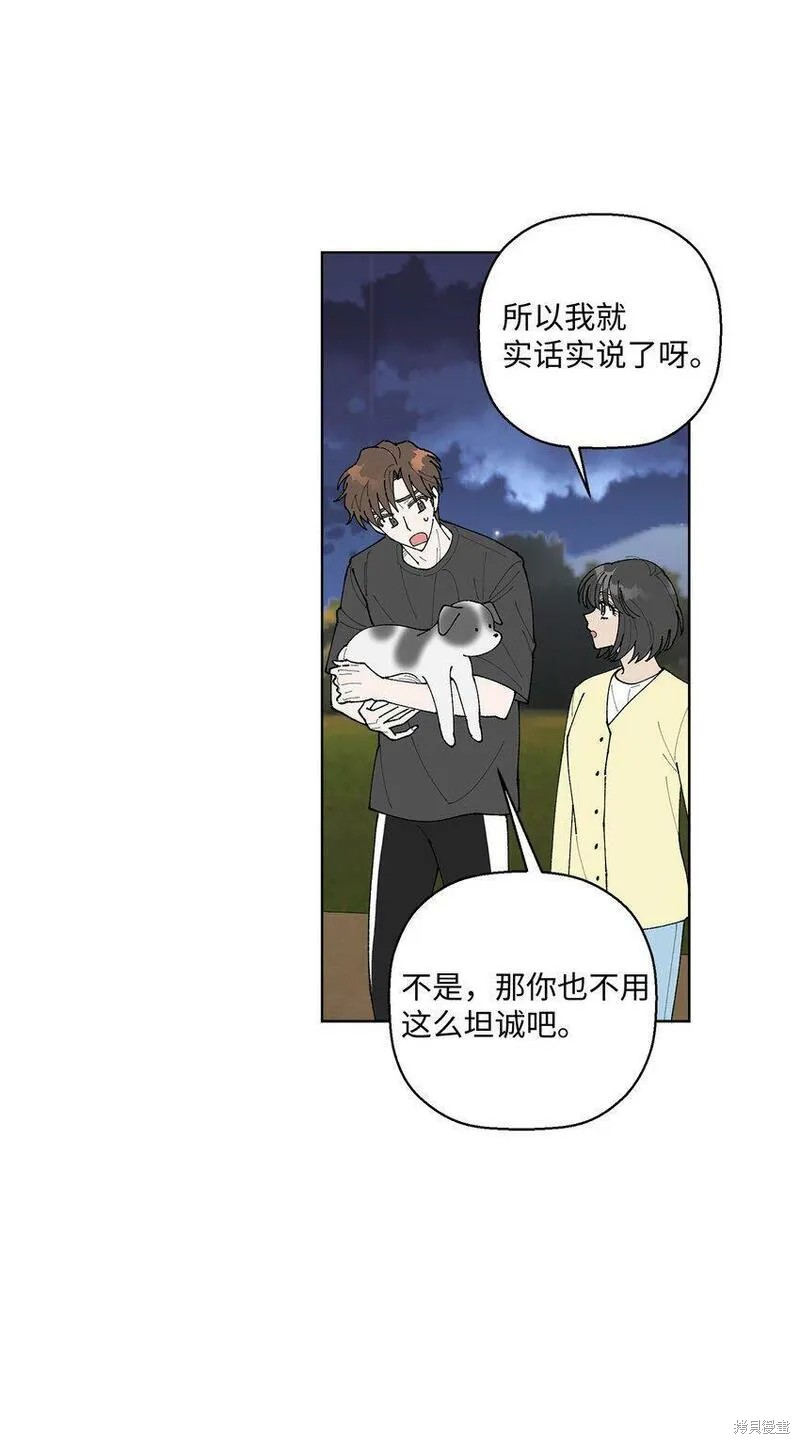 偶然的田园日记 第9话 第55页