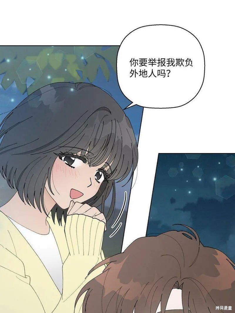 偶然的田园日记 第9话 第57页