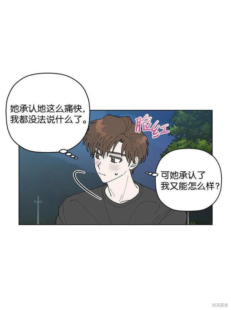 偶然的田园日记 第9话 第59页