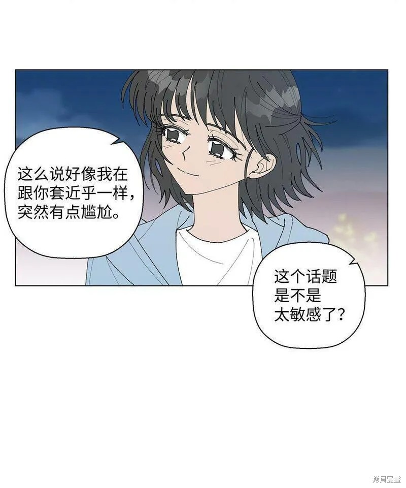 偶然的田园日记 第11话 第94页