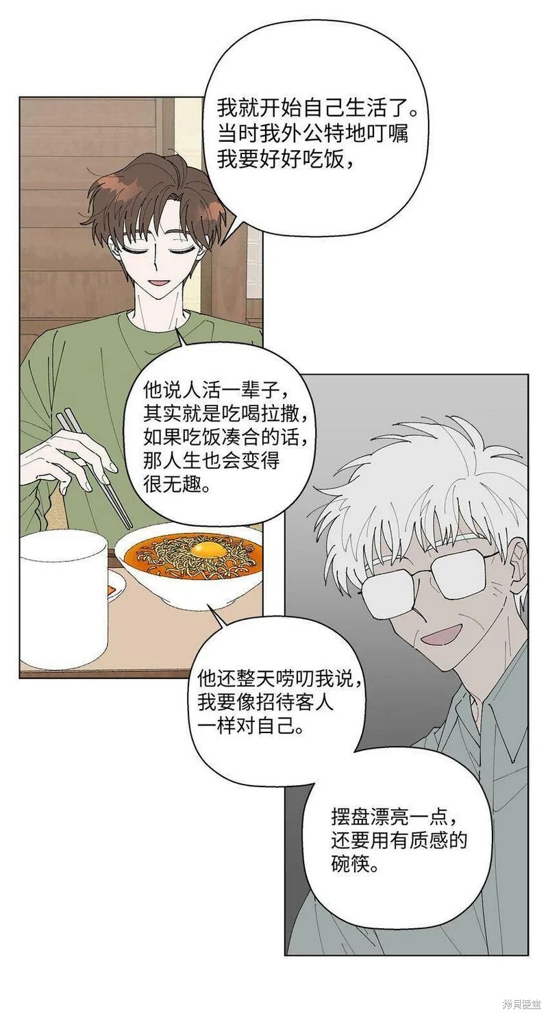 偶然的田园日记 第12话 第21页