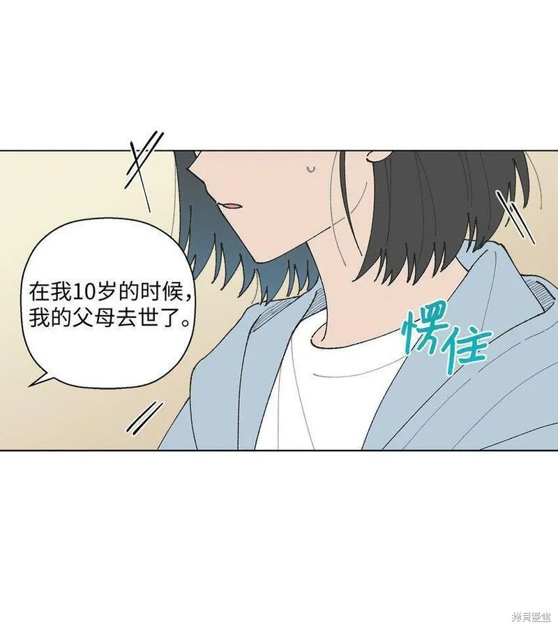 偶然的田园日记 第12话 第57页