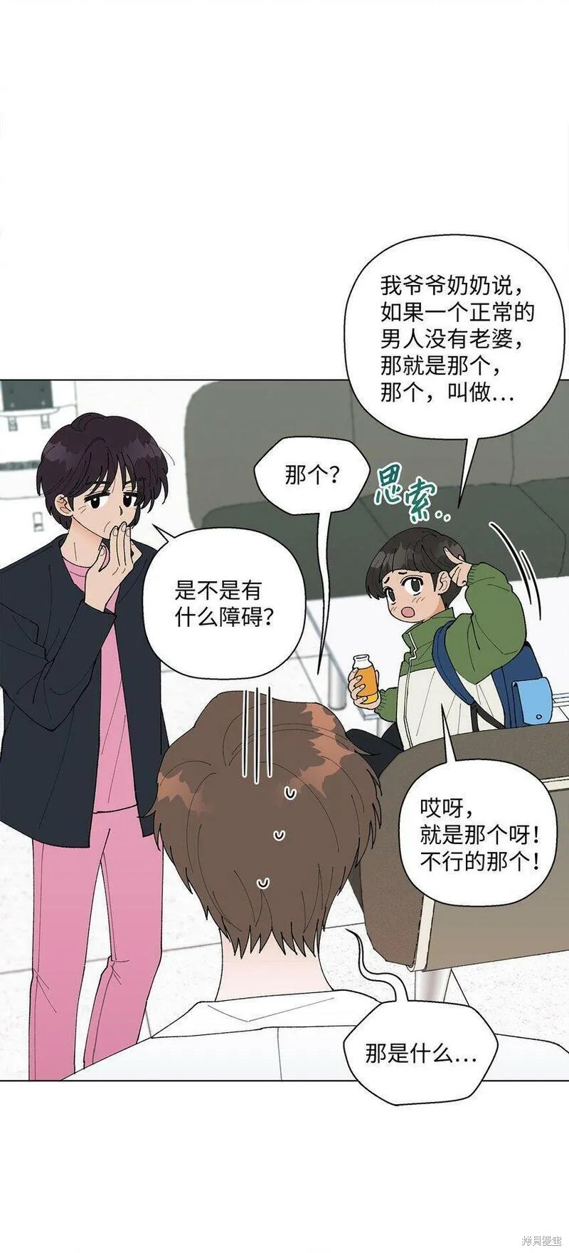 偶然的田园日记 第13话 第105页