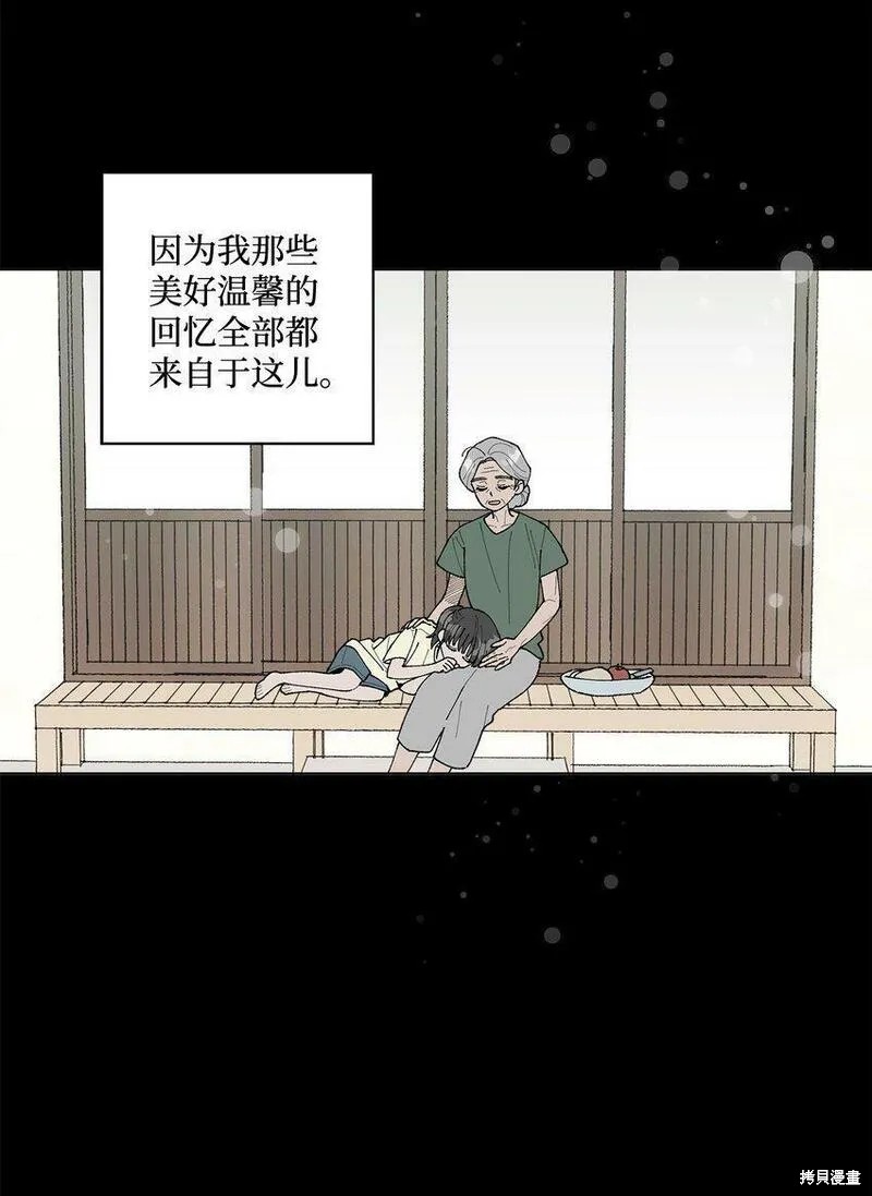 偶然的田园日记 第13话 第3页