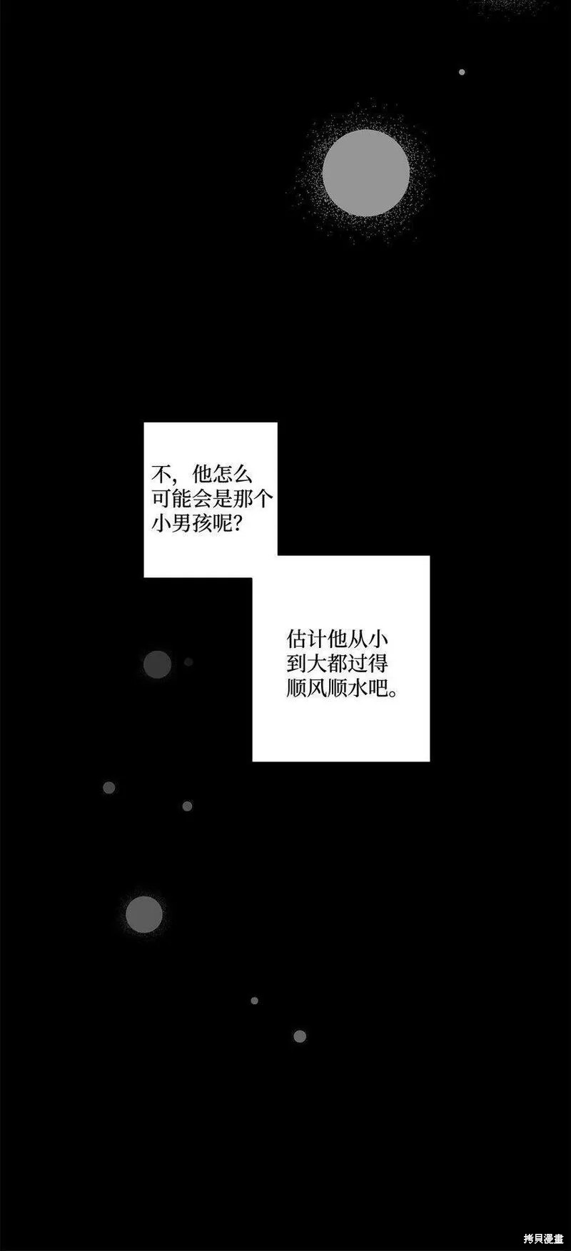 偶然的田园日记 第13话 第21页