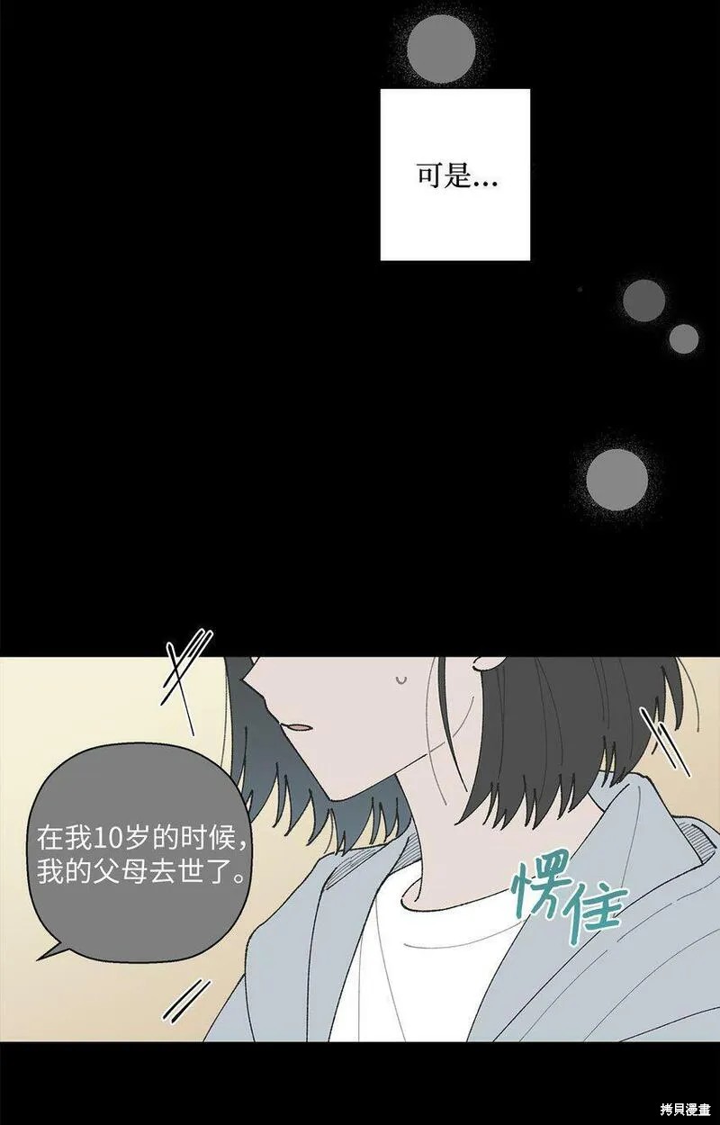 偶然的田园日记 第13话 第27页