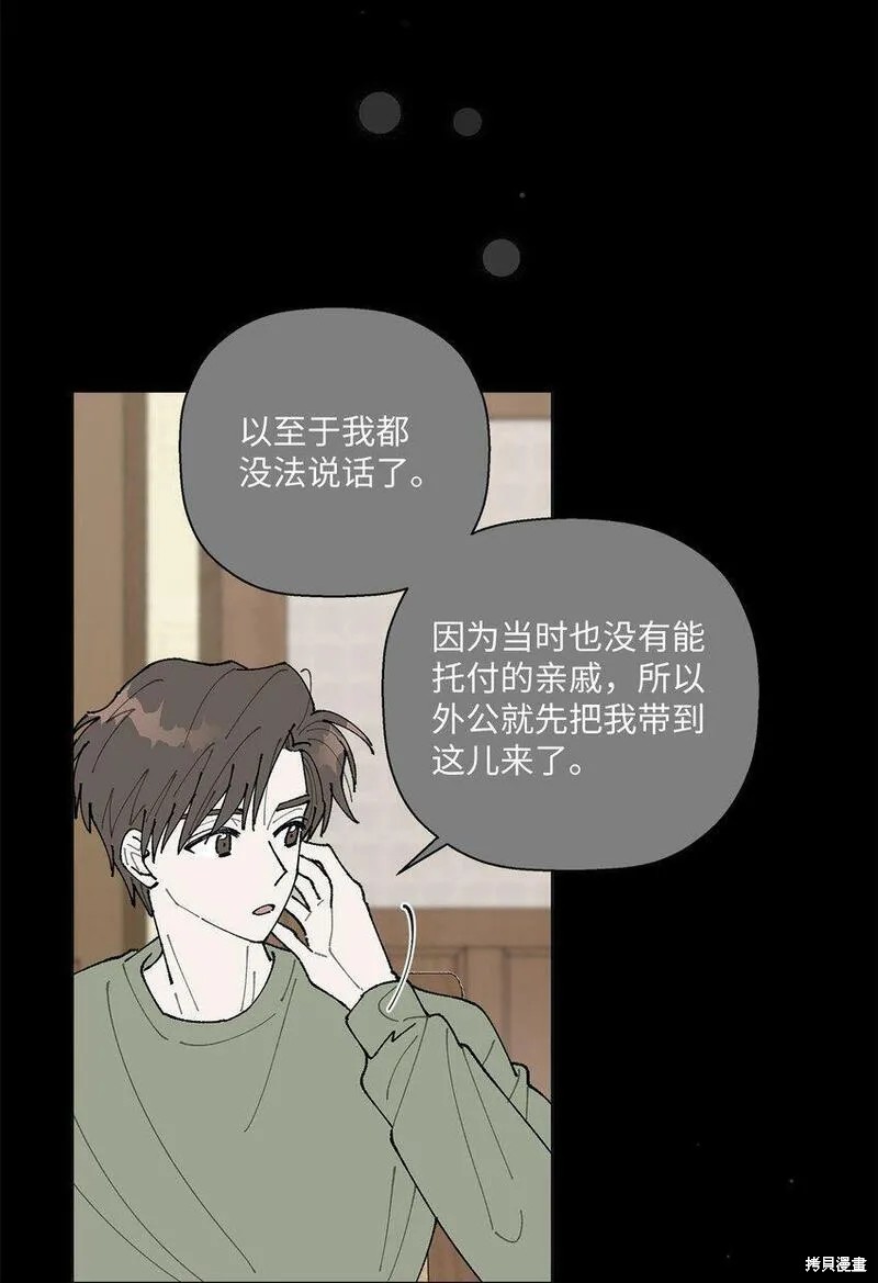 偶然的田园日记 第13话 第28页
