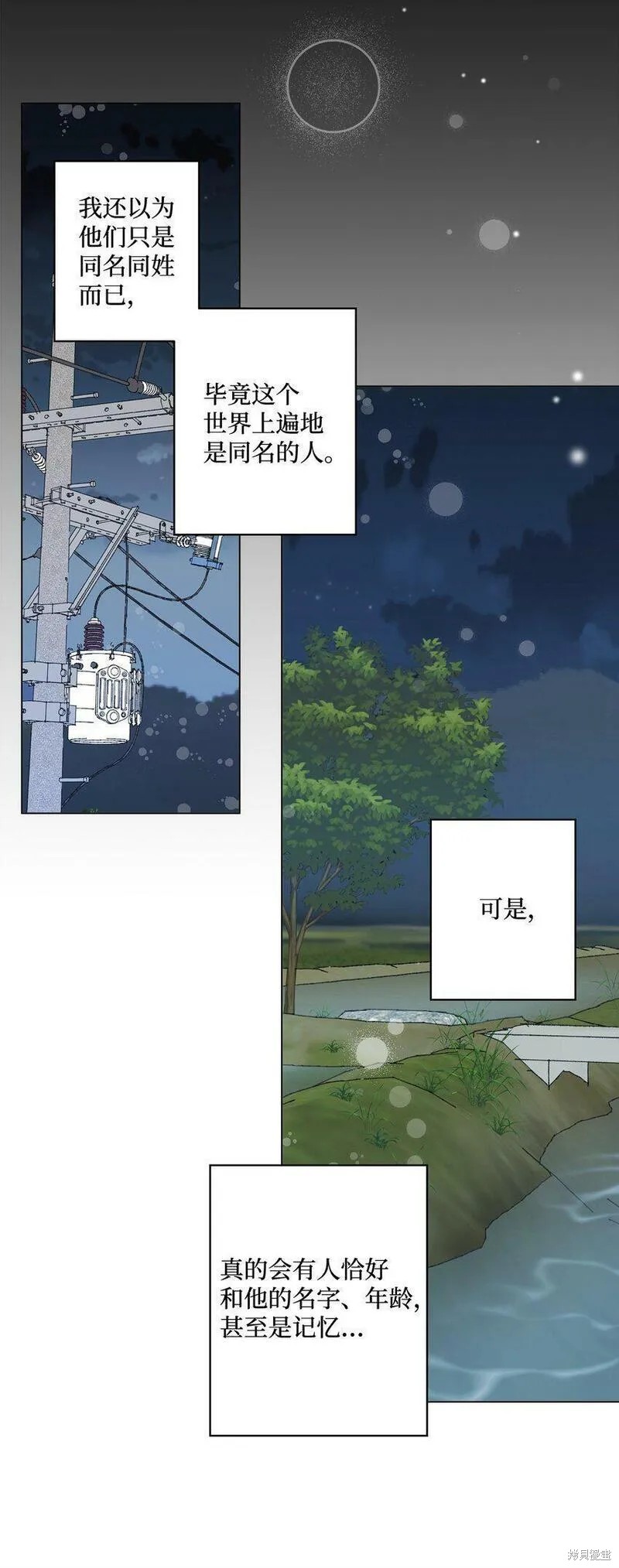 偶然的田园日记 第13话 第44页