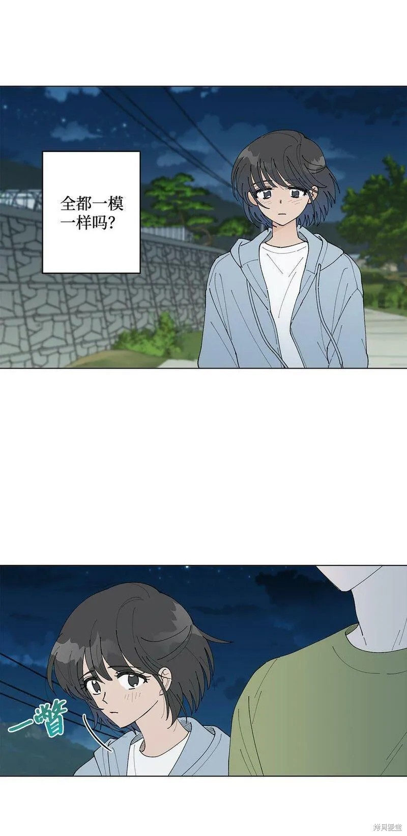 偶然的田园日记 第13话 第45页