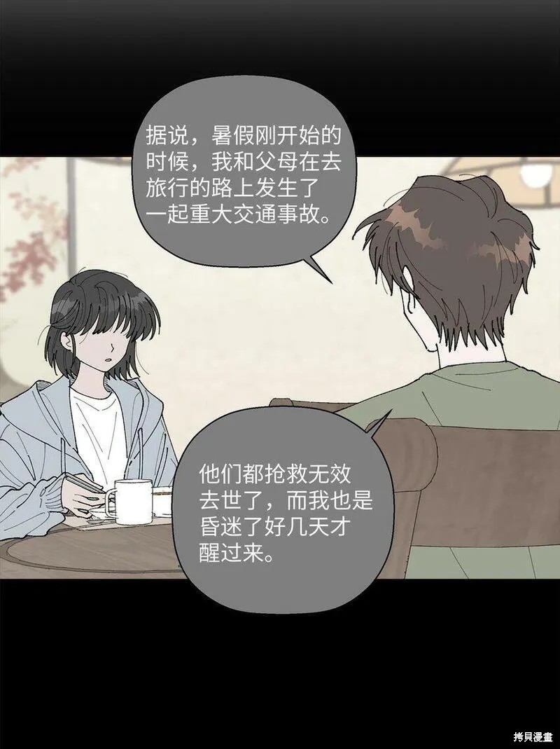 偶然的田园日记 第13话 第58页