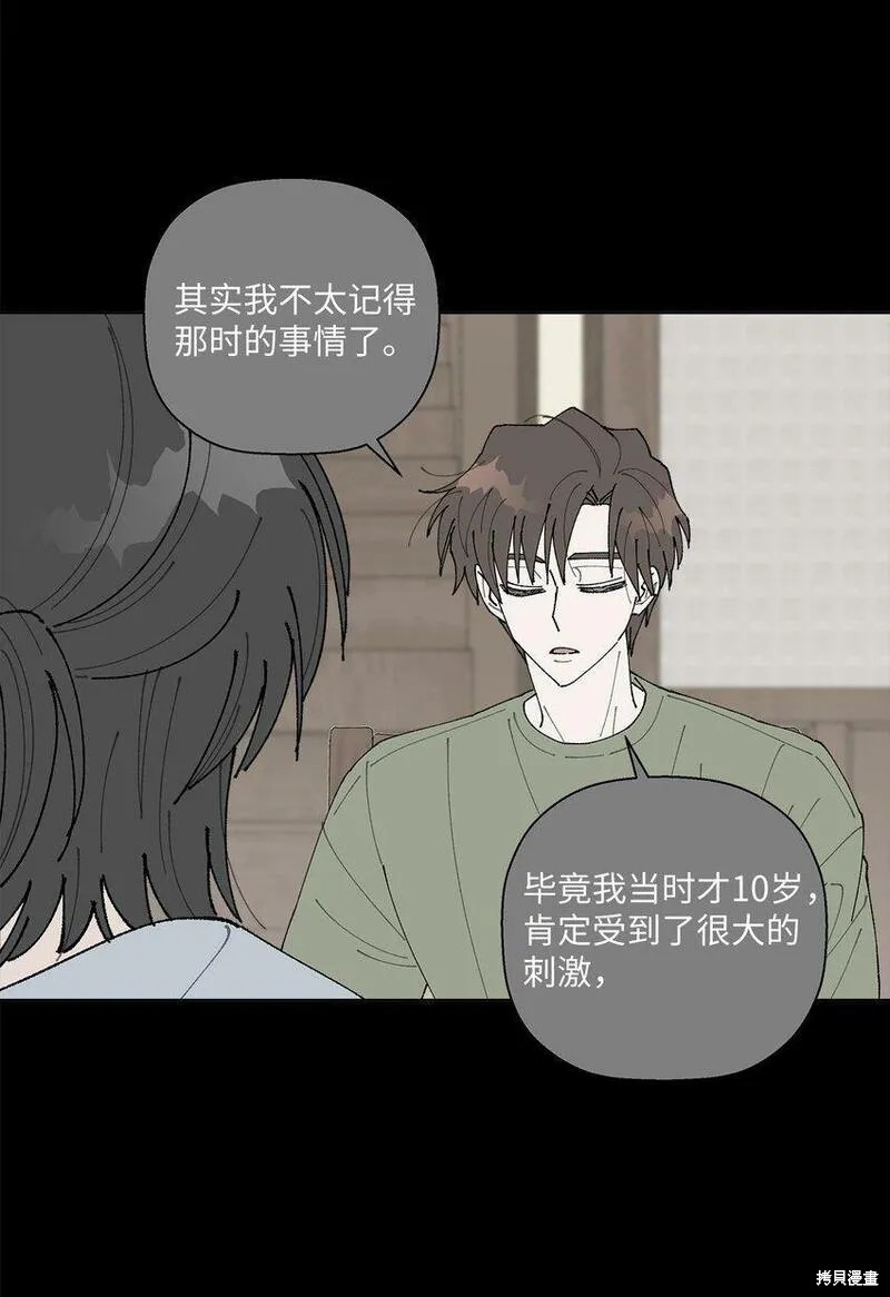 偶然的田园日记 第13话 第59页