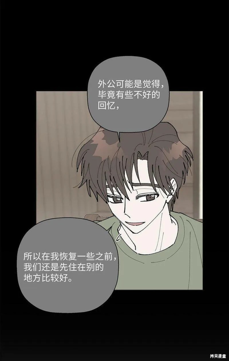 偶然的田园日记 第13话 第60页