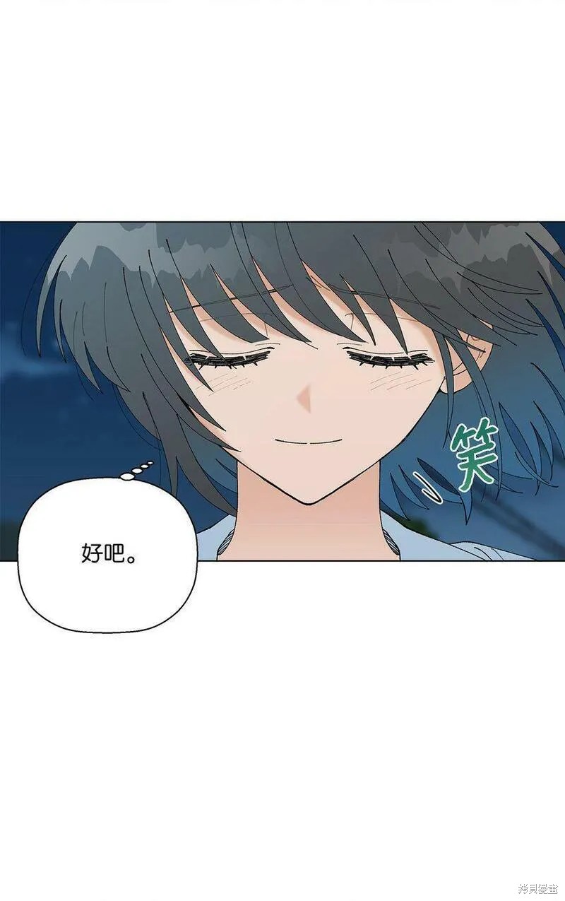 偶然的田园日记 第13话 第63页