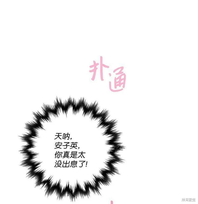 偶然的田园日记 第13话 第89页