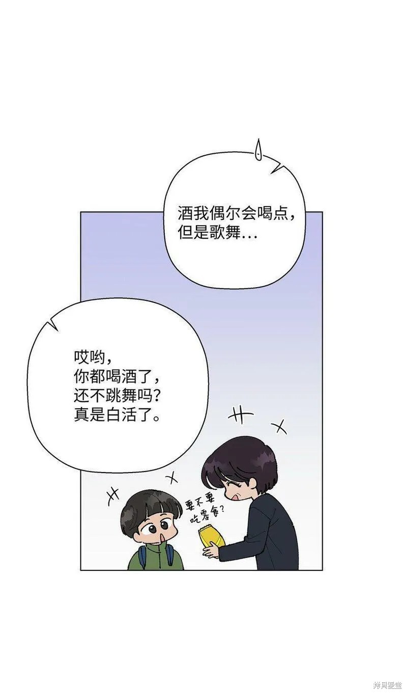 偶然的田园日记 第14话 第3页