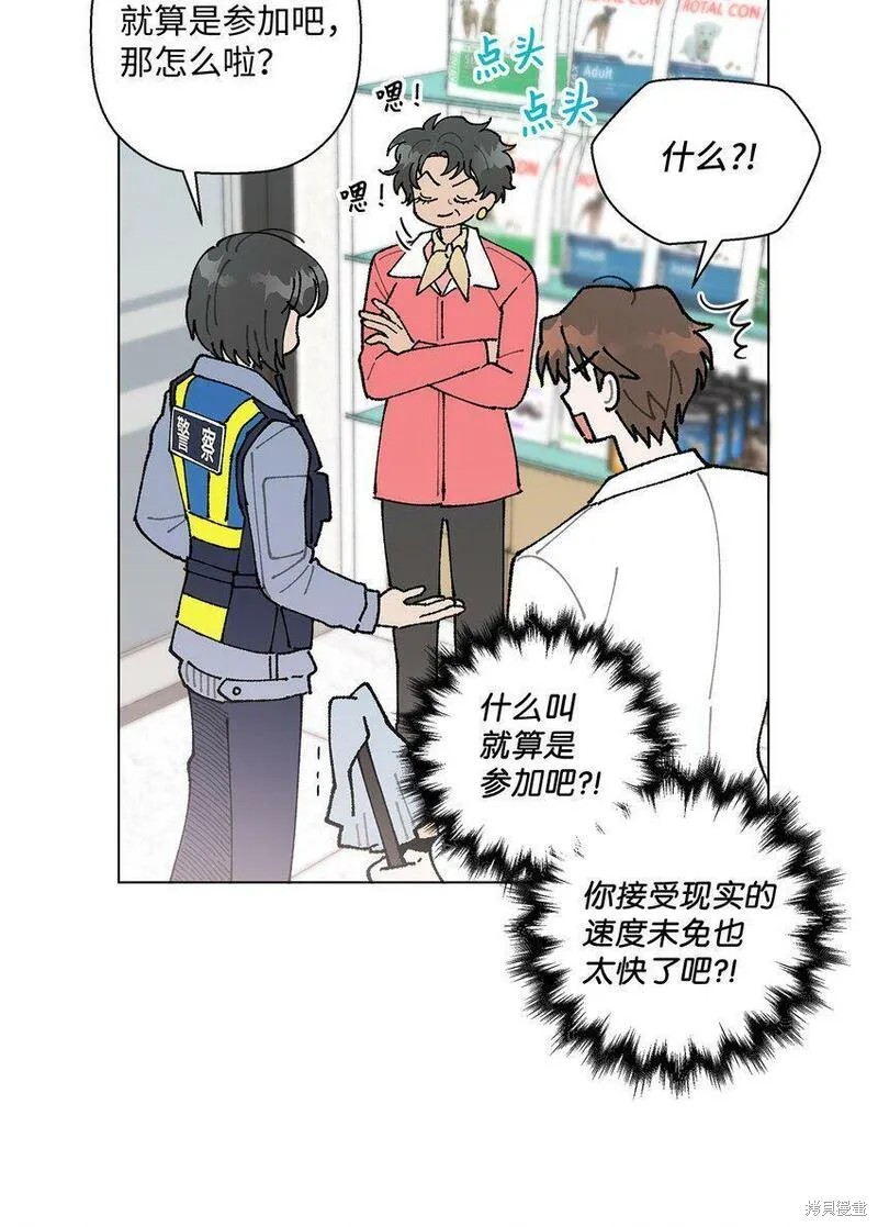 偶然的田园日记 第14话 第26页