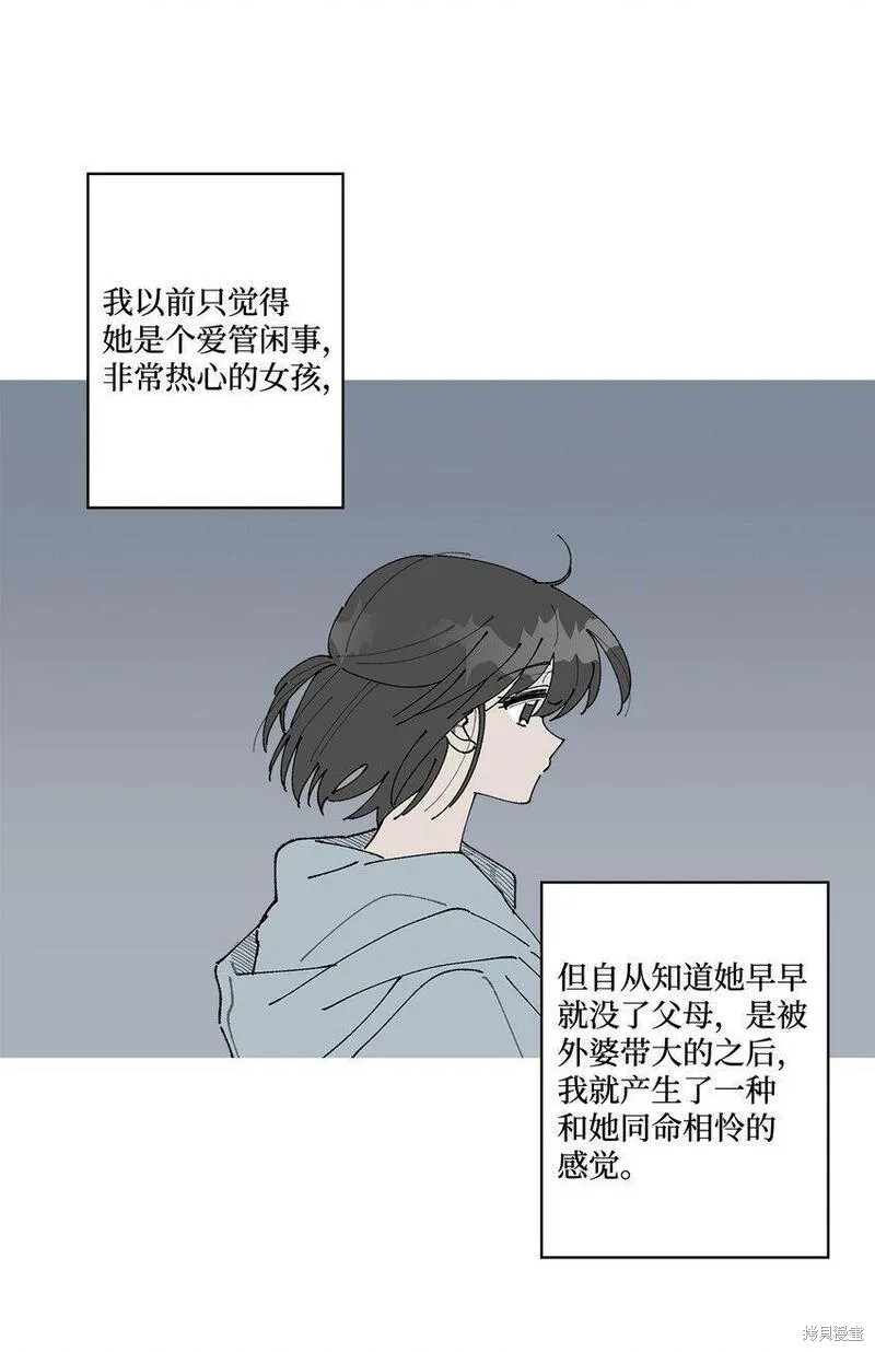 偶然的田园日记 第14话 第38页