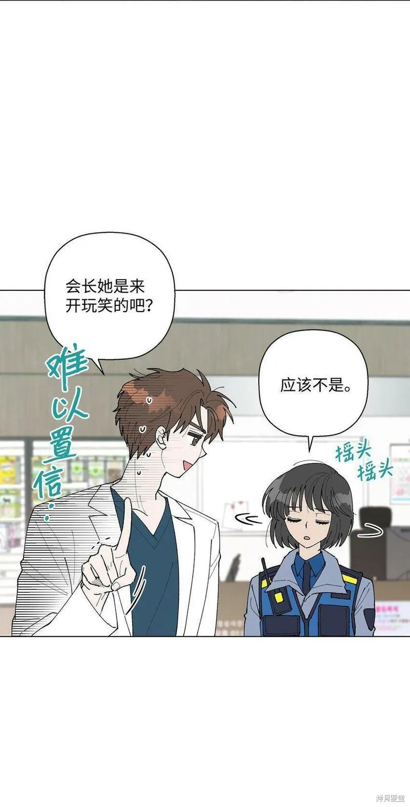 偶然的田园日记 第14话 第53页
