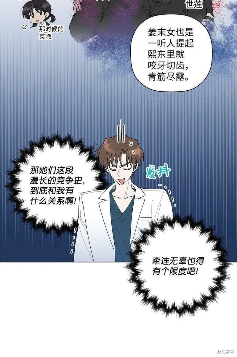 偶然的田园日记 第14话 第58页