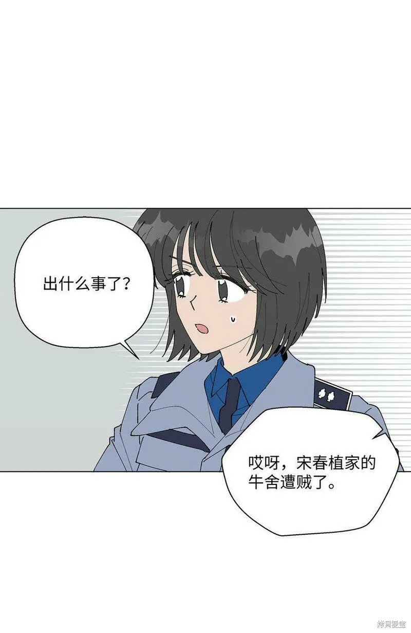 偶然的田园日记 第15话 第23页