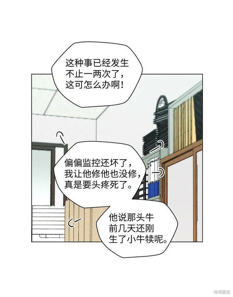 偶然的田园日记 第15话 第25页
