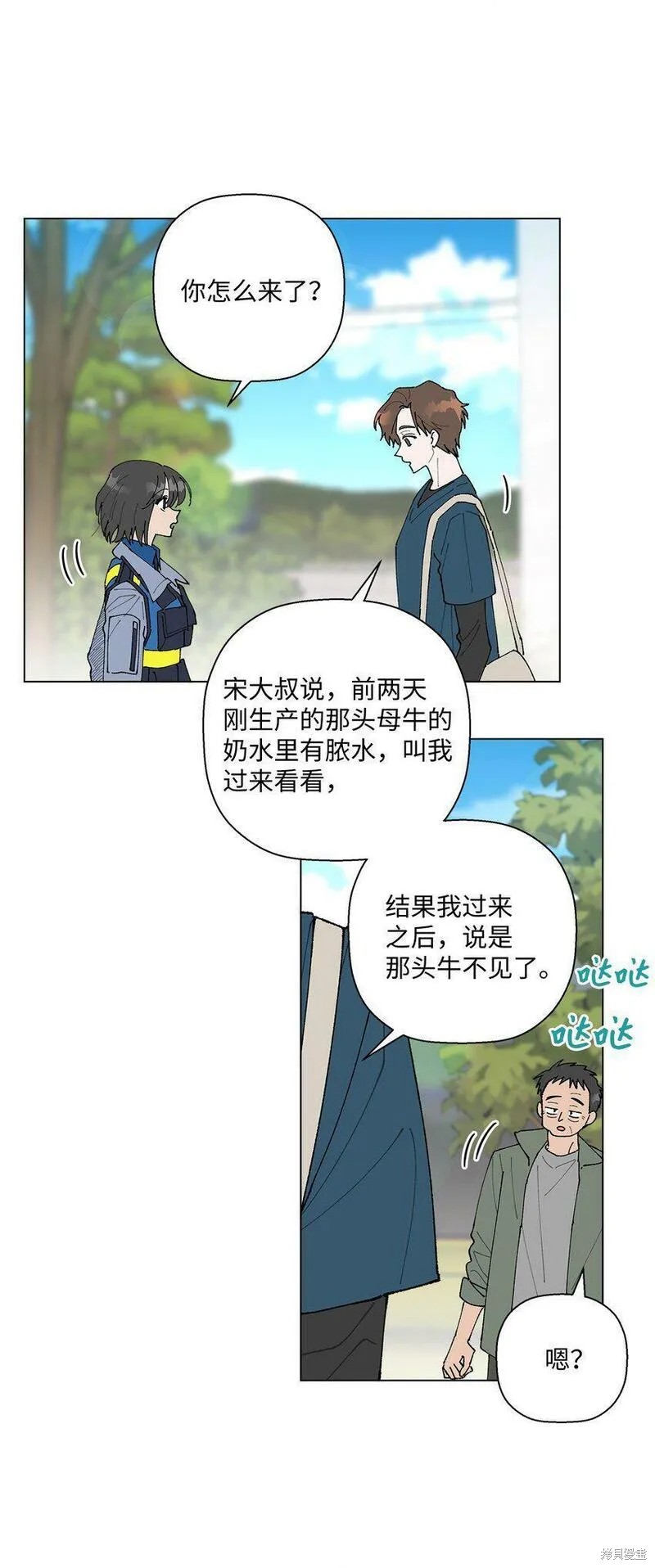 偶然的田园日记 第15话 第39页