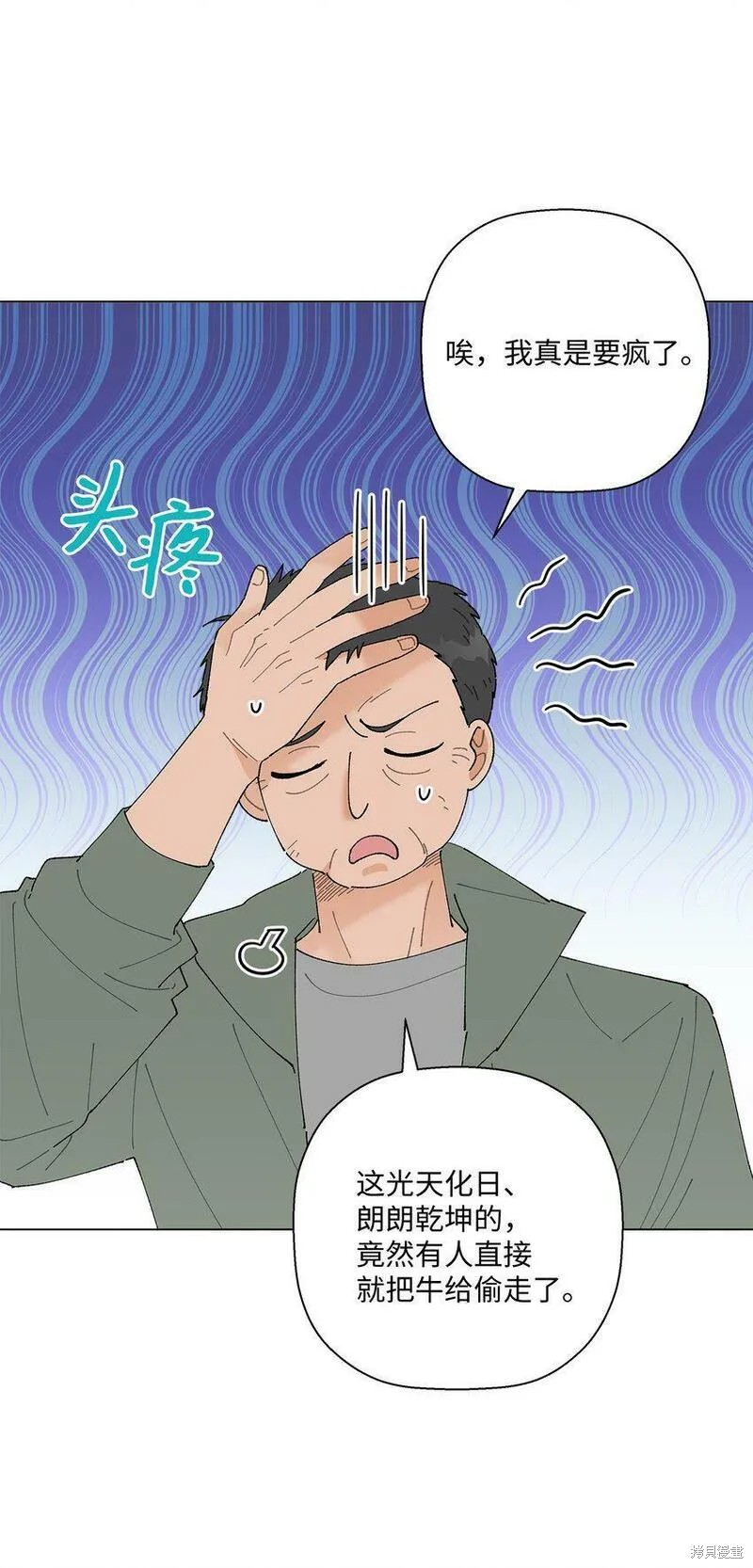 偶然的田园日记 第15话 第41页