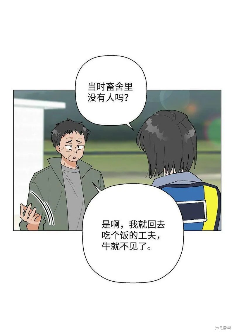 偶然的田园日记 第15话 第42页