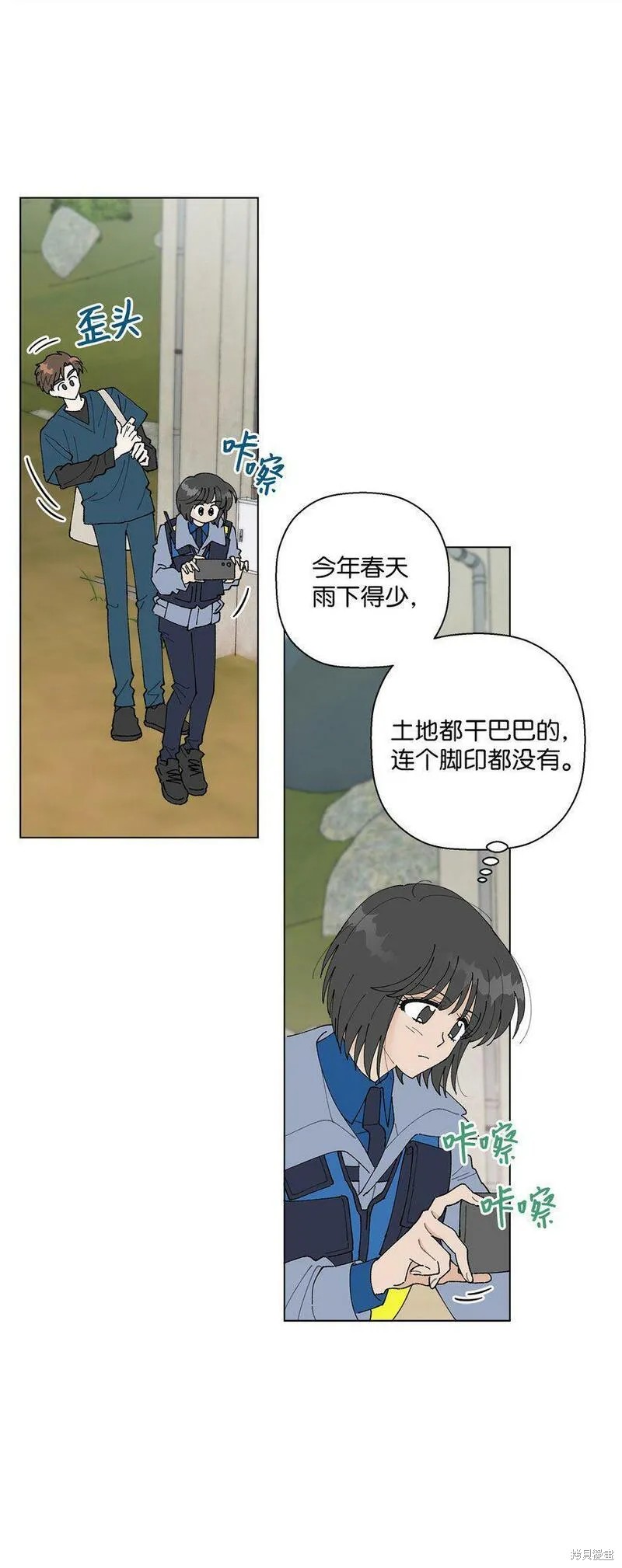 偶然的田园日记 第15话 第46页